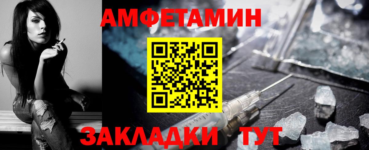 Amphetamine Розовый Киселёвск