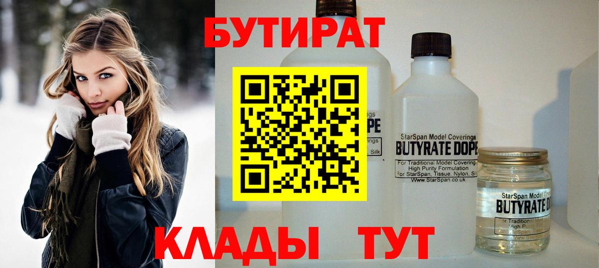 БУТИРАТ вода  Бутират  Киселёвск  Вход с VPN 