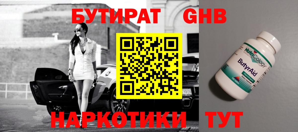 Бутират бутандиол Киселёвск