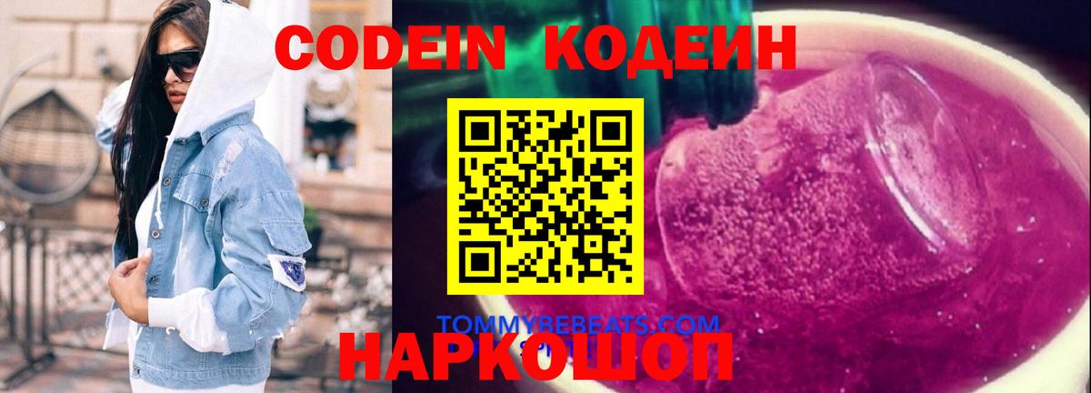 Кодеиновый сироп Lean напиток Lean (лин)  Вход с VPN  Киселёвск 