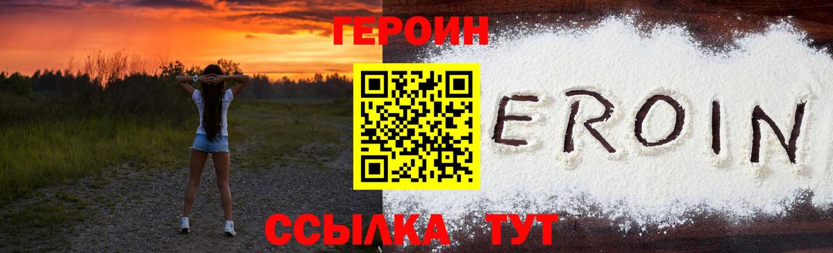 ГЕРОИН VHQ  Вход с VPN  Киселёвск 