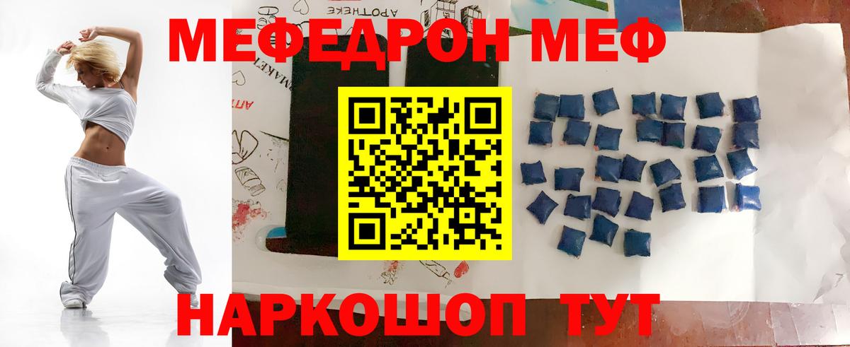 Киселёвск  МЕФ  Вход с VPN  Мефедрон мяу мяу 
