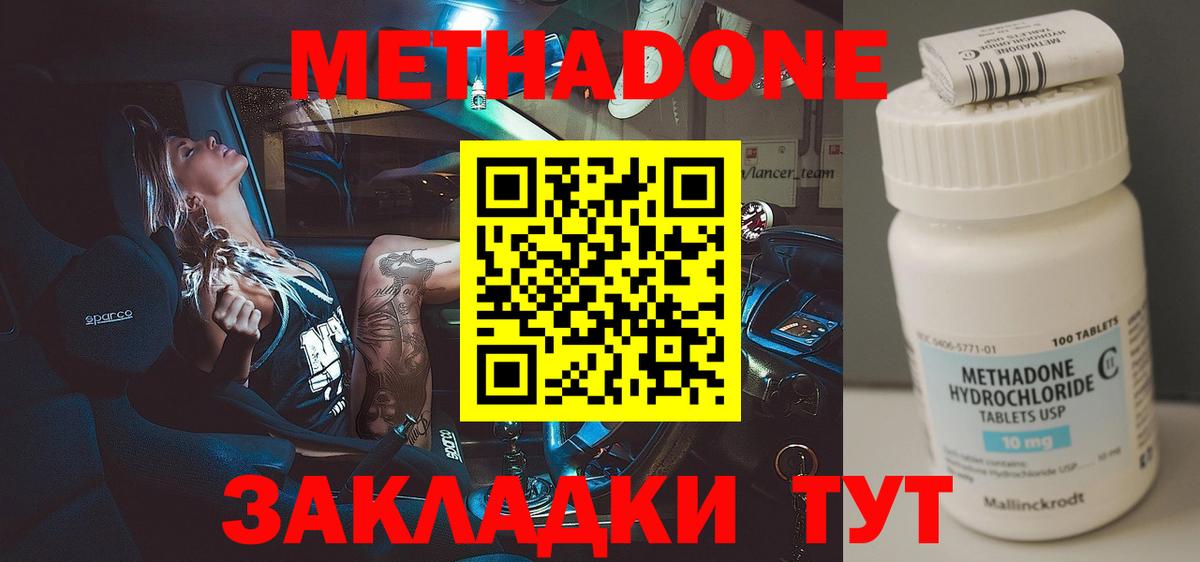 МЕТАДОН methadone Киселёвск